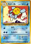 Product image for Wartortle