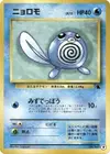 Product image for Poliwag
