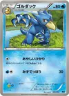 Product image for Golduck