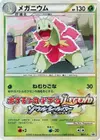 Product image for Meganium