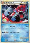 Product image for Gyarados
