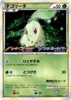 Product image for Chikorita