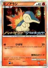 Product image for Cyndaquil