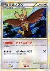 Product image for Noctowl