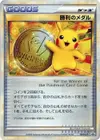Product image for Victory Medal