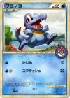 Product image for Totodile