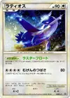 Product image for Latios