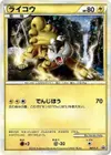 Product image for Raikou