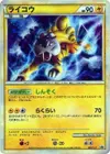 Product image for Raikou
