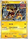 Product image for Electabuzz