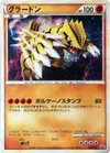 Product image for Groudon
