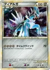 Product image for Dialga
