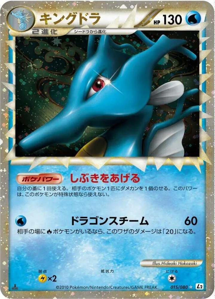 Kingdra — L2: Revival Legends — Pokemon Japan
