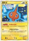 Product image for Rotom