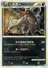 Product image for Houndoom
