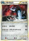 Product image for Metagross