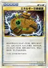 Product image for Chang'Énergie