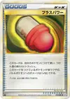 Product image for PlusPower