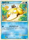 Product image for Psyduck