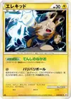 Product image for Elekid