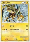 Product image for Electabuzz