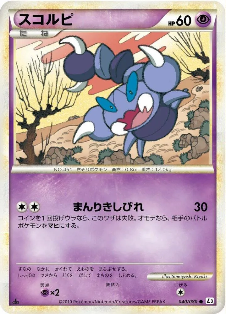 Skorupi — L3: Clash at the Summit — Pokemon Japan