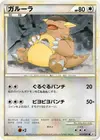 Product image for Kangaskhan