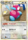 Product image for Porygon2