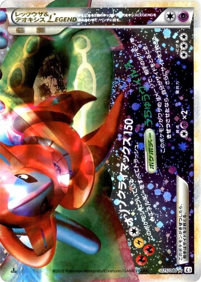 Rayquaza and Deoxys Legend from L3: Clash at the Summit - Pokemon Japan