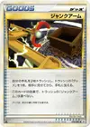Product image for Junk Arm