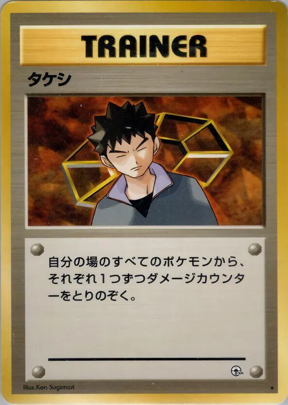 Brock — Leaders' Stadium — Pokemon Japan