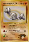Product image for Brocks Geodude Lv13