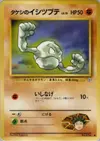 Product image for Brocks Geodude Lv15