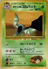 Product image for Brock's Golbat