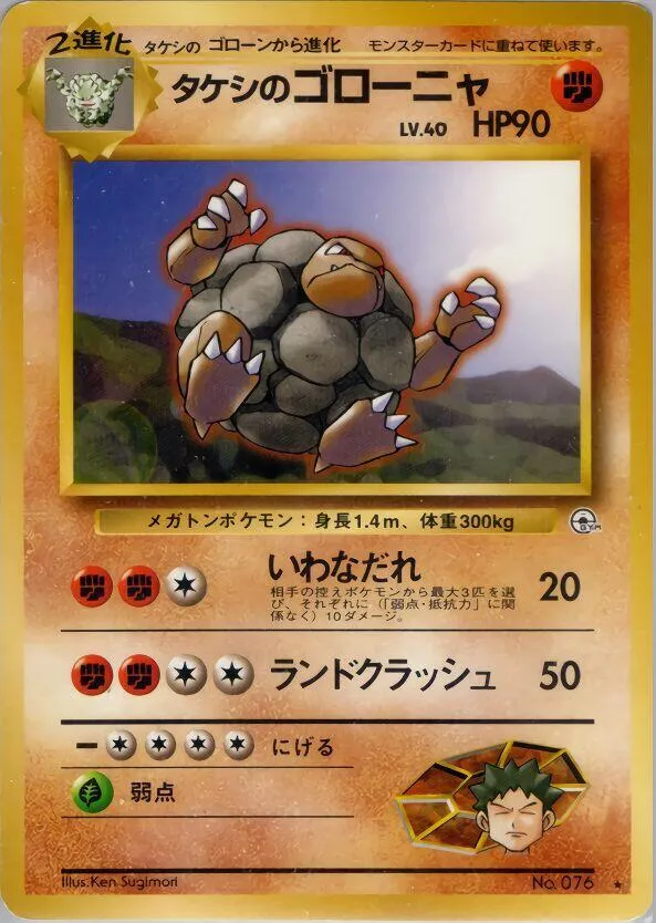 Brocks Golem — Leaders' Stadium — Pokemon Japan