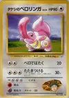 Product image for Brock's Lickitung