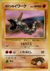 Product image for Brock's Onix