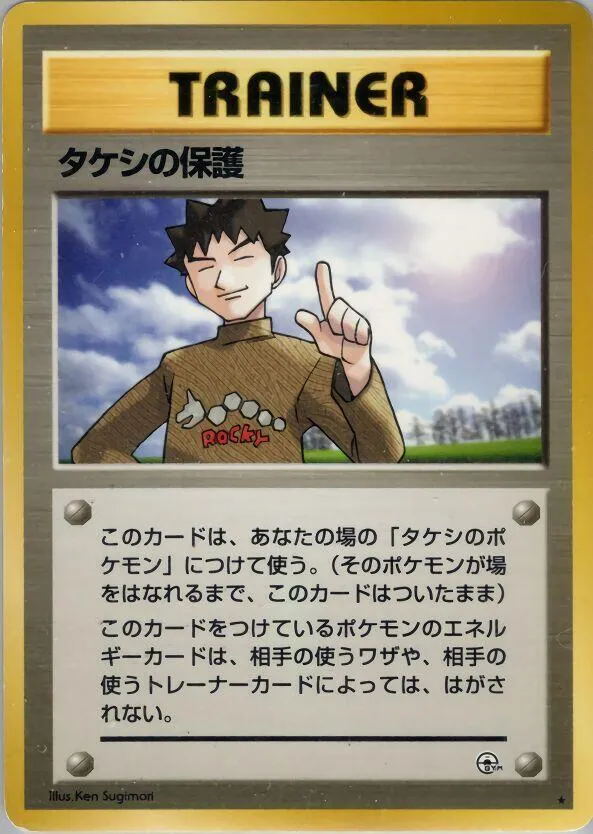 Brocks Protection — Leaders' Stadium — Pokemon Japan