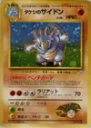 Product image for Brock's Rhydon