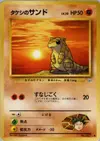 Product image for Brock's Sandshrew
