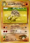 Product image for Brock's Sandslash
