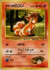 Product image for Brocks Vulpix Lv10