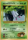 Product image for Brock's Zubat