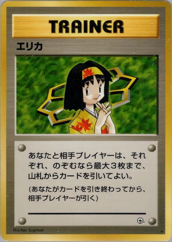 Erika — Leaders' Stadium — Pokemon Japan