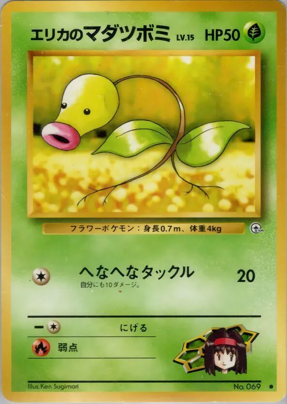 Erikas Bellsprout Lv15 — Leaders' Stadium — Pokemon Japan
