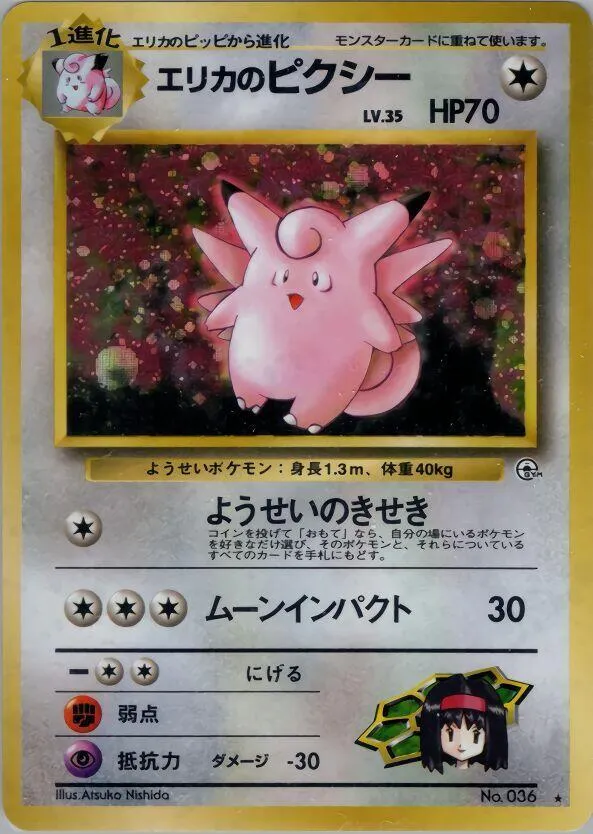 Erikas Clefable — Leaders' Stadium — Pokemon Japan