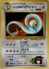 Product image for Erika's Dragonair