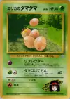 Product image for Erika's Exeggcute
