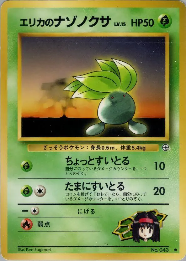 Erikas Oddish Lv15 — Leaders' Stadium — Pokemon Japan