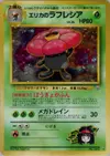 Product image for Erika's Vileplume